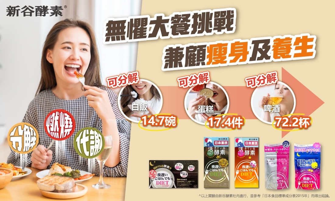 新谷酵素_product_banner_2026_1100x660