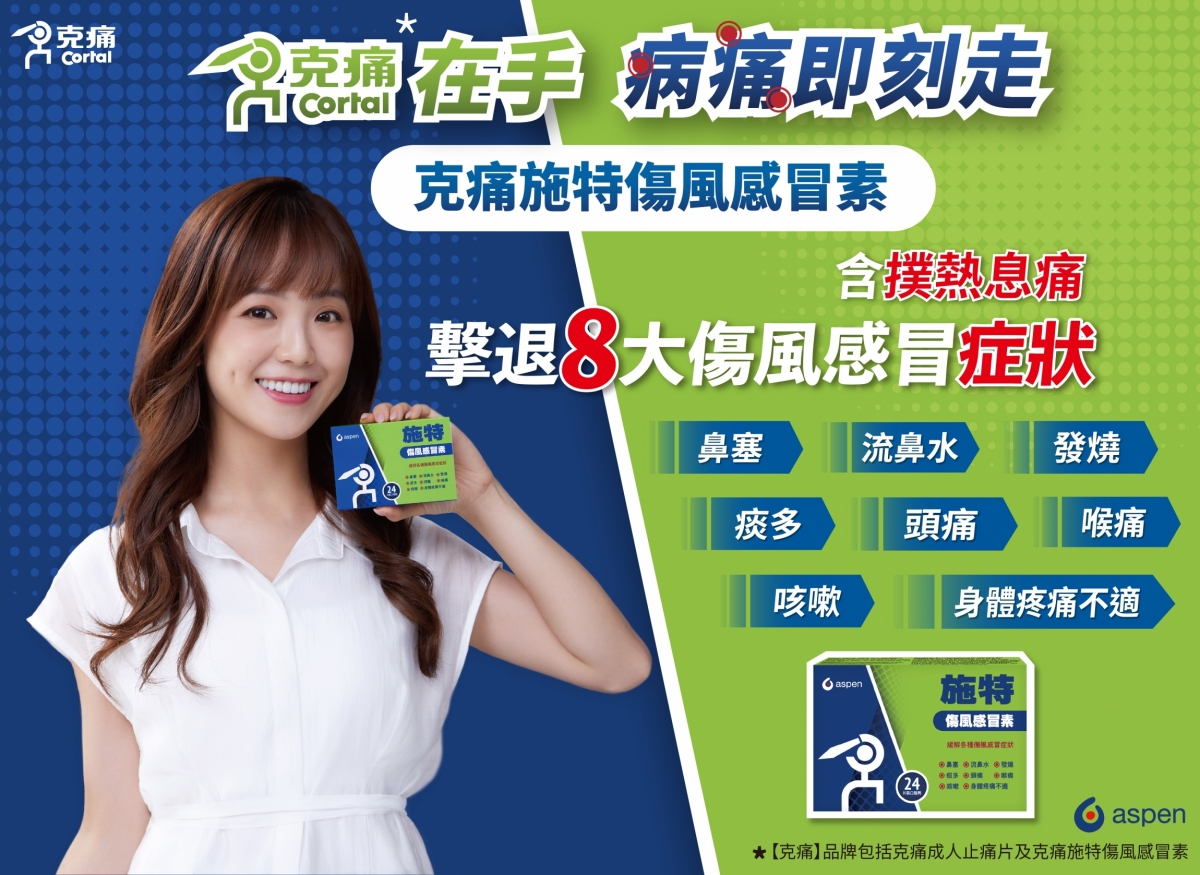 克痛施特_Banner_1200x875 px_Nov 2024