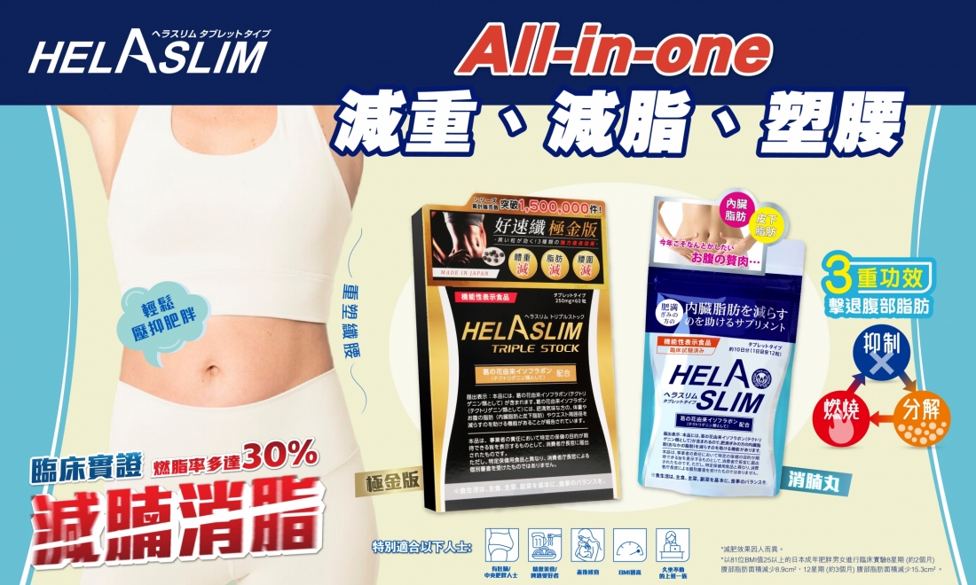 Helaslim_Banner_1100 x 660px_Nov 2024