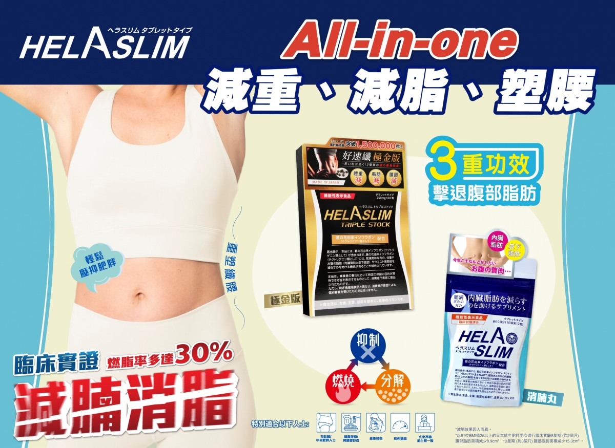 Helaslim_Banner_1200x875 px_Nov 2024