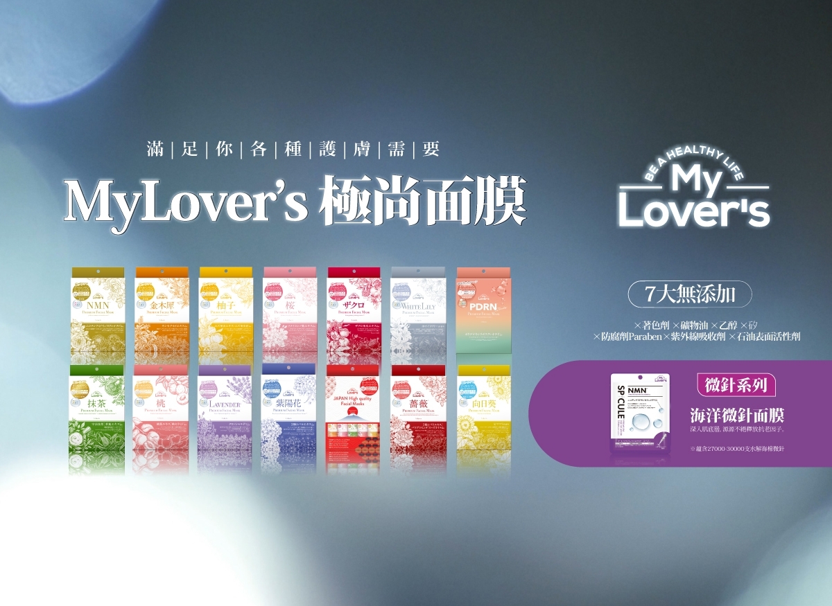 mylovers facial masks