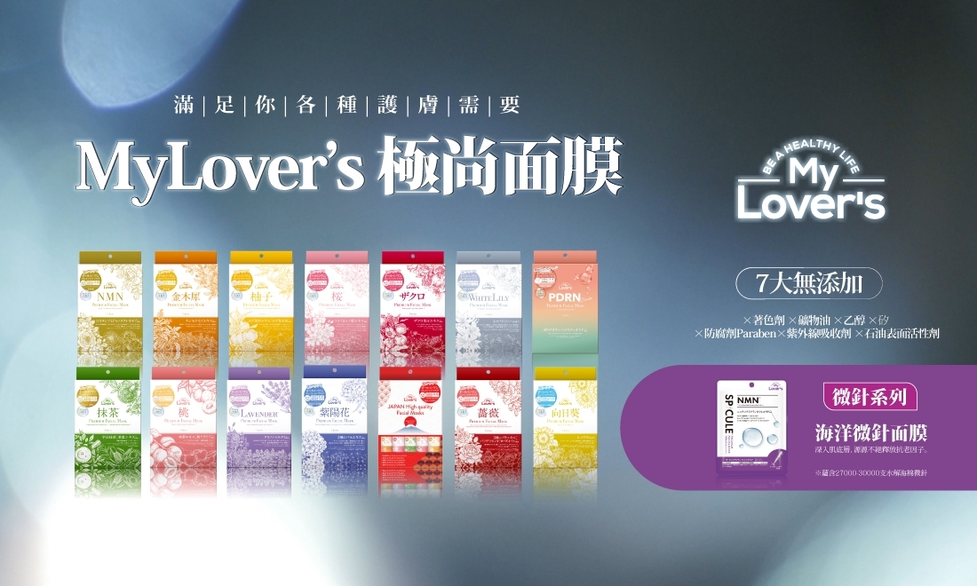 mylovers facial masks