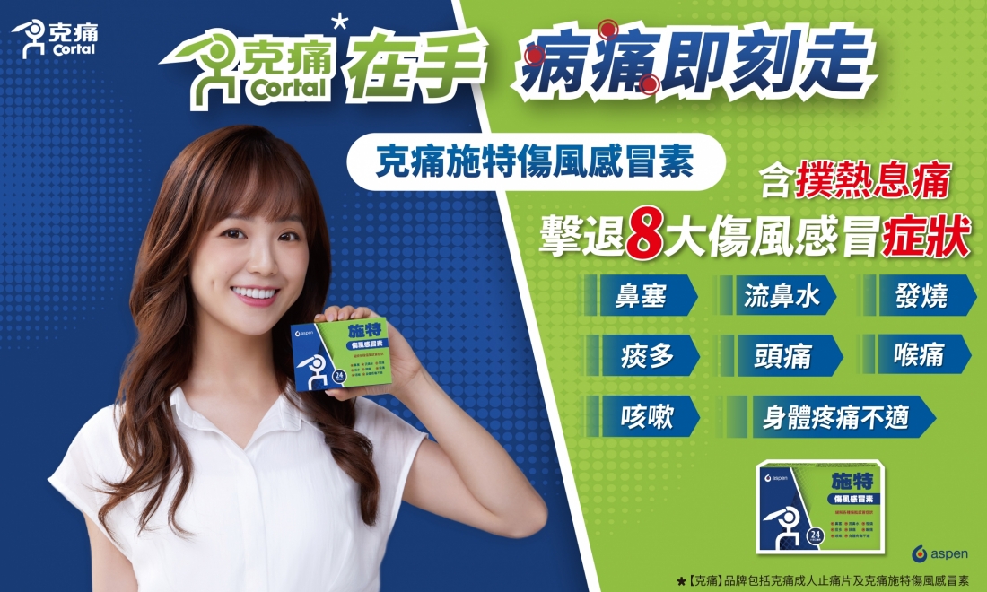 克痛施特_Banner_1100 x 660px_Nov 2024_工作區域 1