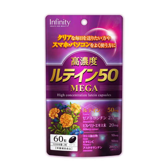 高濃度葉黃素