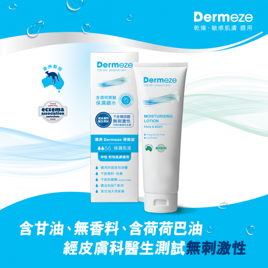 DERMEZE-lotion-cover-image_01