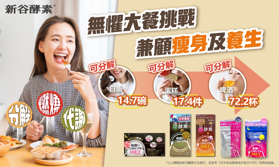 新谷酵素_Banner_1100 x 660px_2026