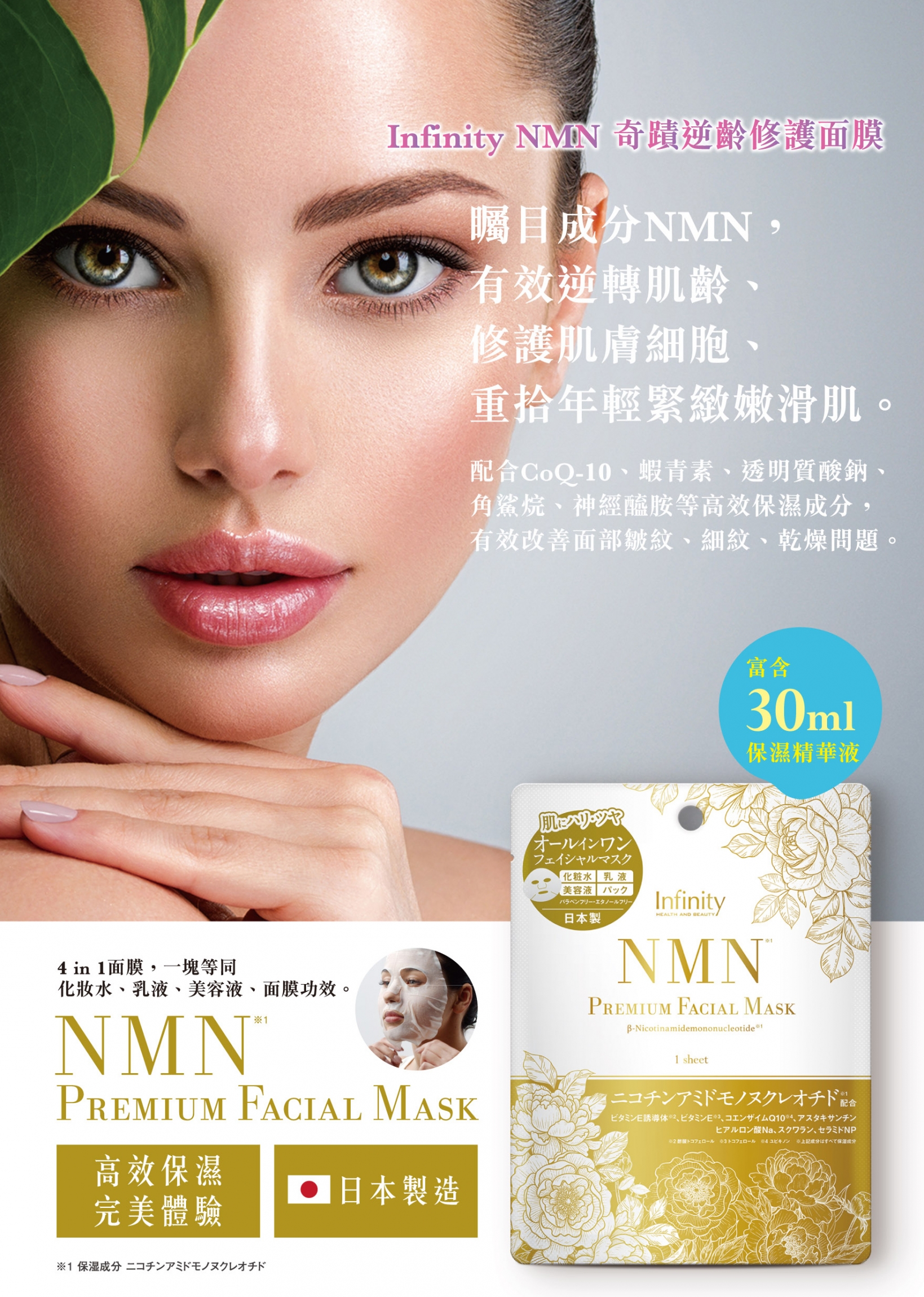 本頁圖片/檔案 - NMNmask_A5POP_0629_20_CS4_hk