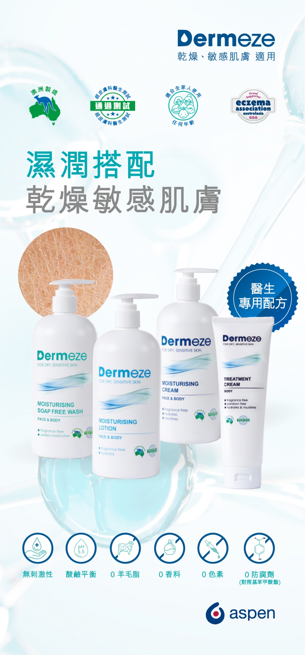 本頁圖片/檔案 - 濕潤配搭_Product information-01