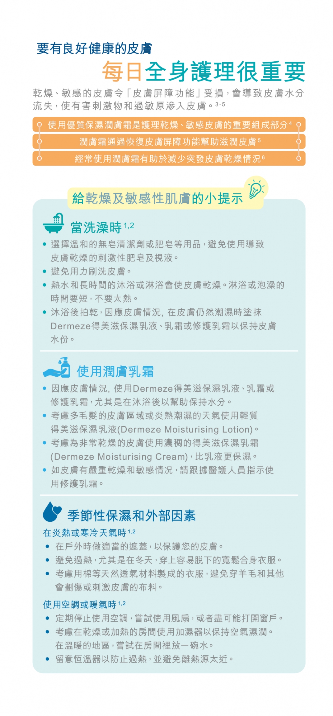 本頁圖片/檔案 - 濕潤配搭_Product information-05