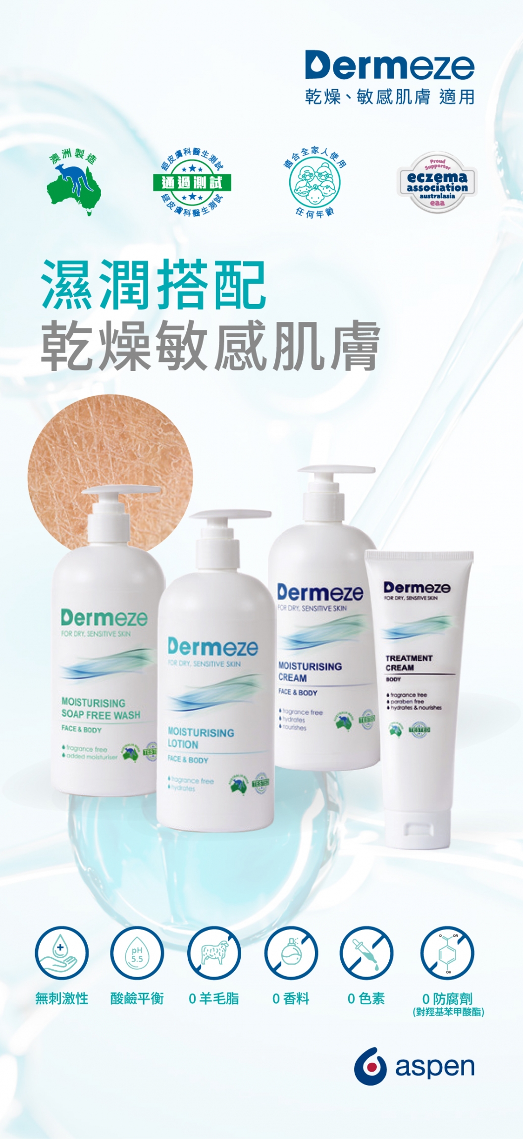 本頁圖片/檔案 - 濕潤配搭_Product information-01