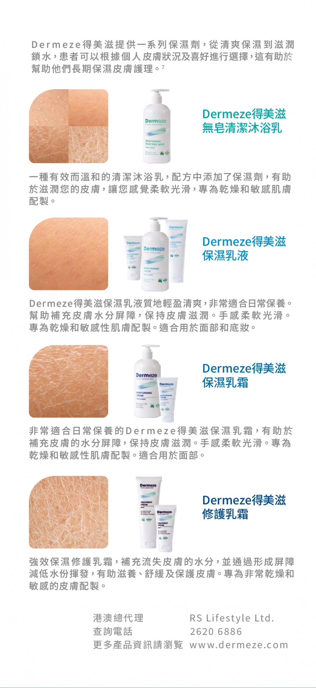 本頁圖片/檔案 - 濕潤配搭_Product information-03