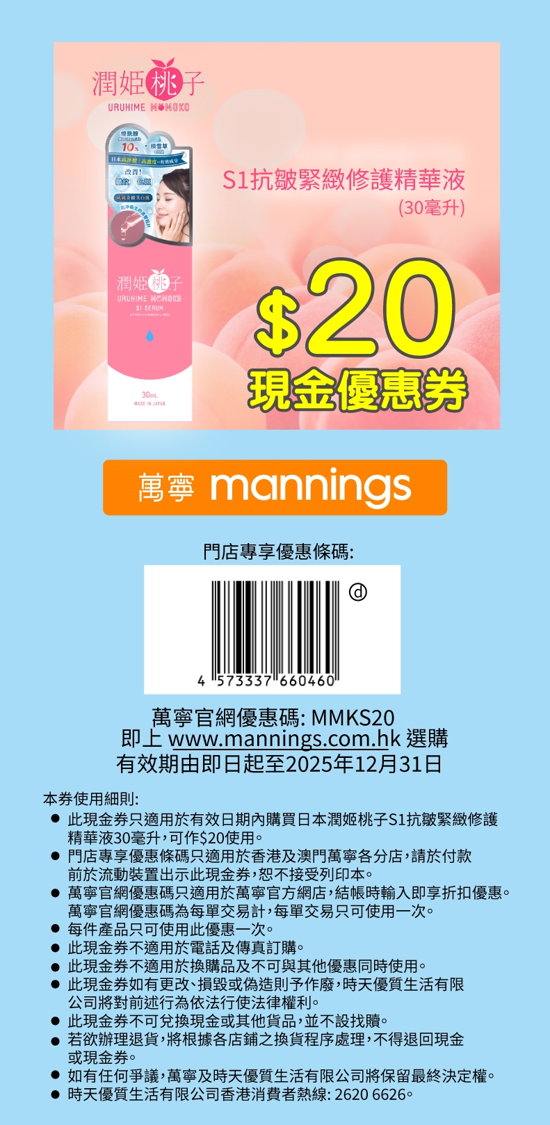 本頁圖片/檔案 - 潤姬桃子S1 Serum mng ecoupon_31-3-2025 final