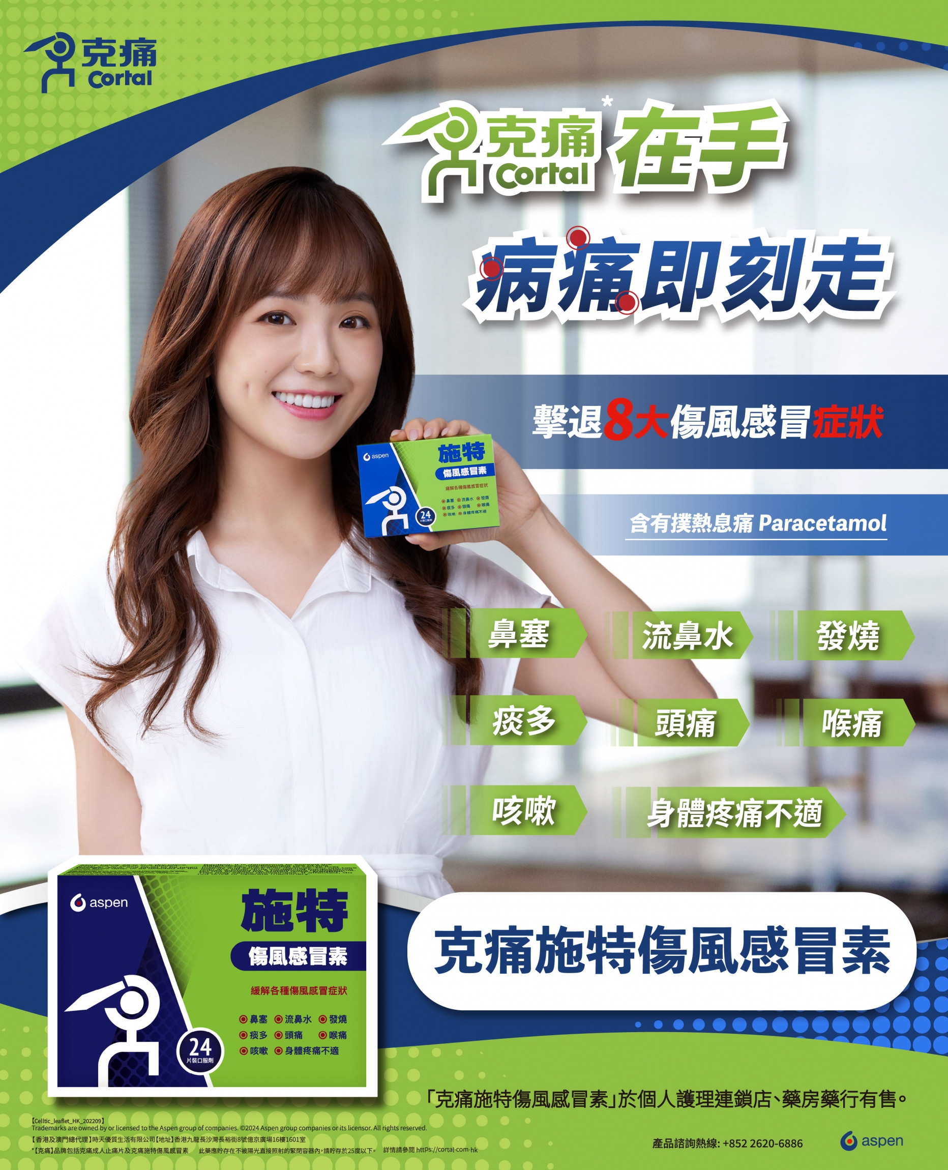 本頁圖片/檔案 - Cortal Cold & Flu_website_R