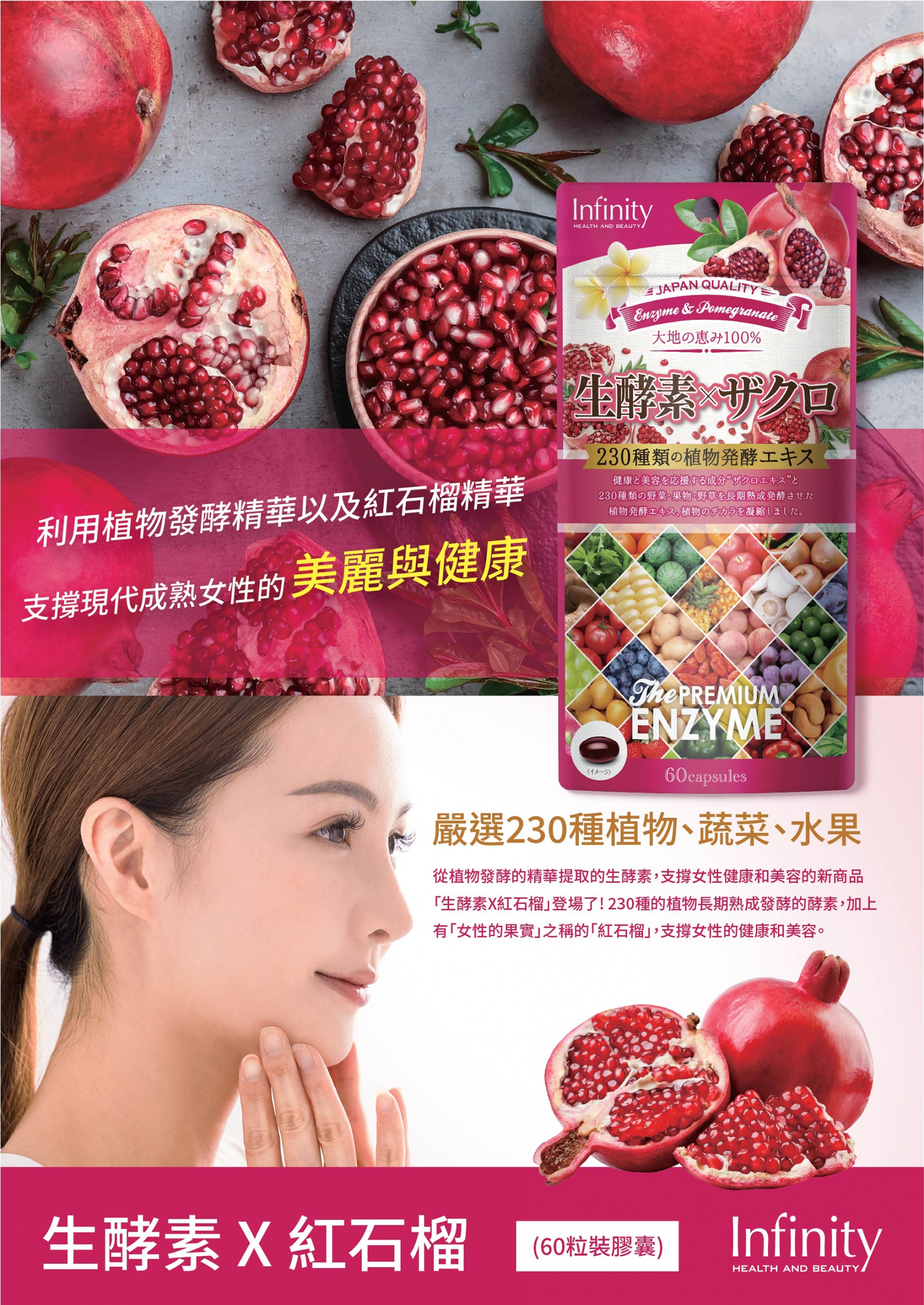 本頁圖片/檔案 - 230 enzymes x pomengranate HKTVmall product page-01